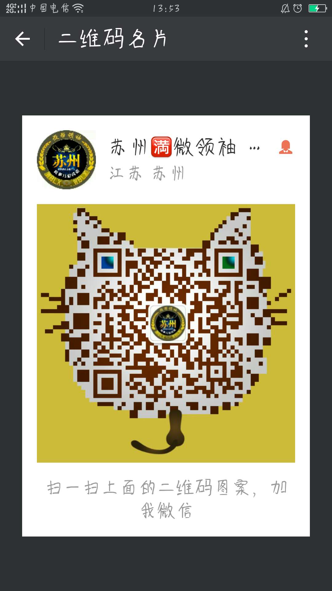 江苏苏州微帮微信号