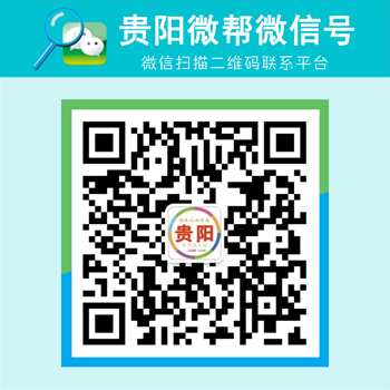 贵阳微帮同城便民平台-贵阳微帮同城便民平台