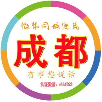 成都微帮平台