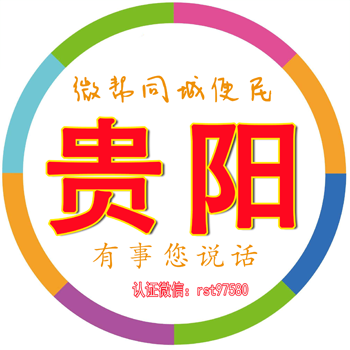贵阳微帮平台
