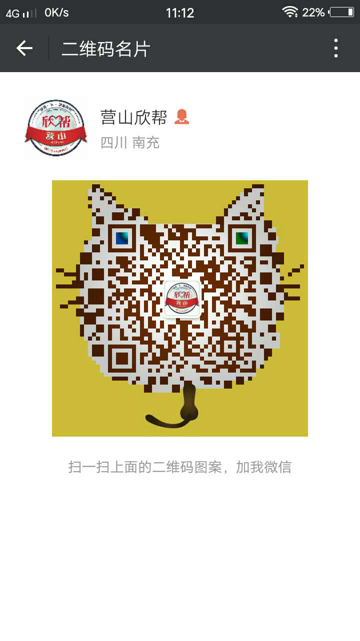 营山微帮二维码名片