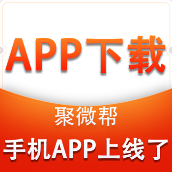 微帮APP下载